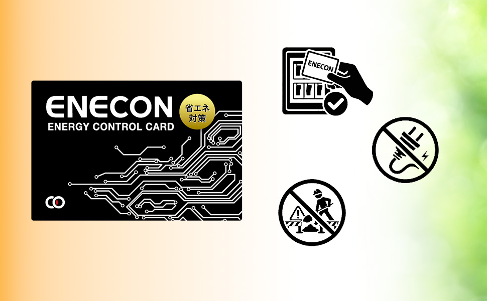 エネコン®︎カードの取り扱いを開始しました｜工事不要の法人向け省エネ対策