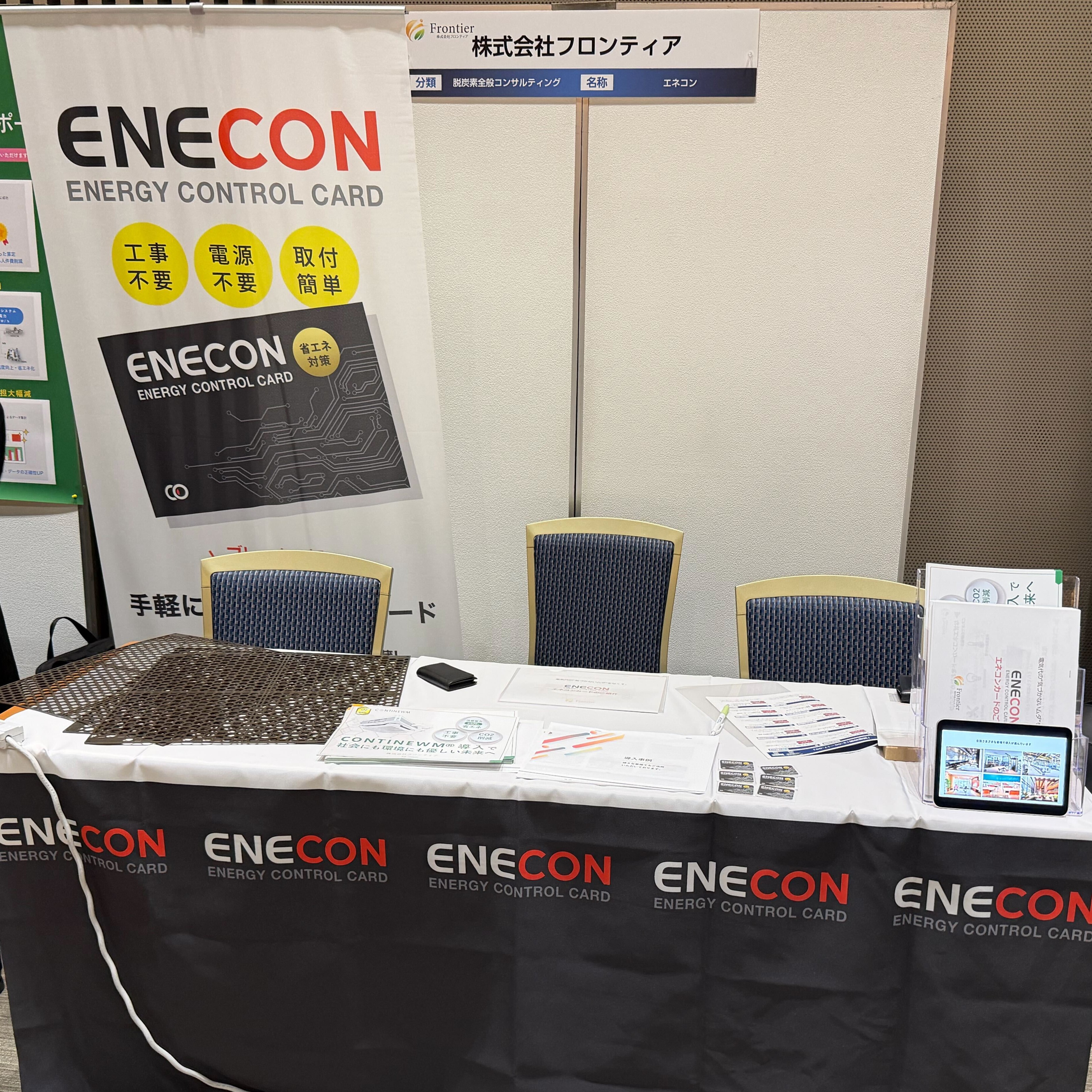 「脱炭素展示会2026」に出展｜省エネ製品の実物を展示しました