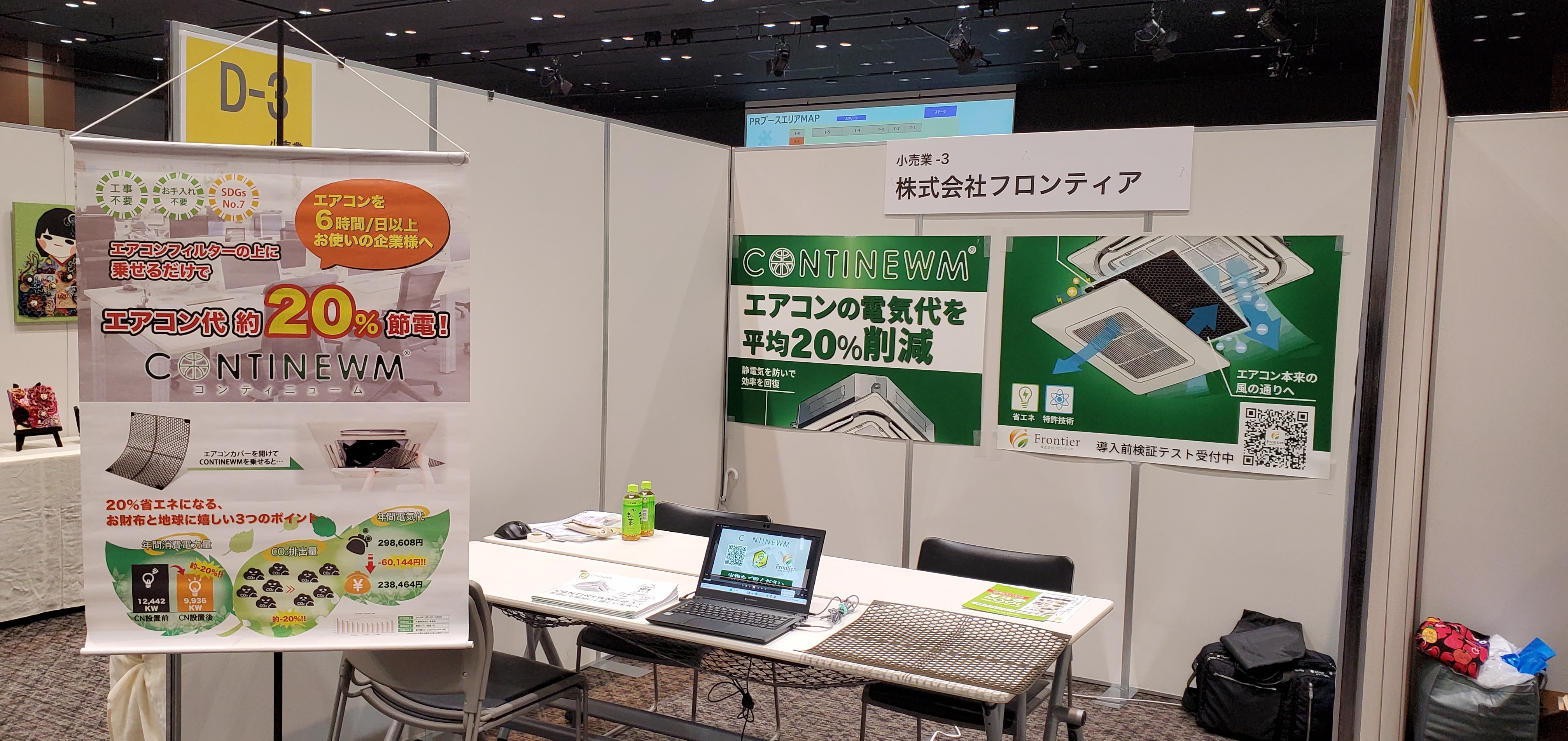 NISSAY大商談会に参加｜省エネ製品CONTINEWM®をご紹介しました